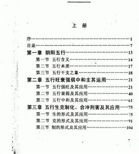 朱祖夏|给初学八字者的建议—市面上大师所写资料看法